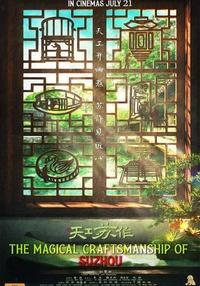 Poster Meșteșugul magic din Suzhou