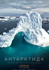Poster Antarctica_UCRAINIANA/Antarktyda